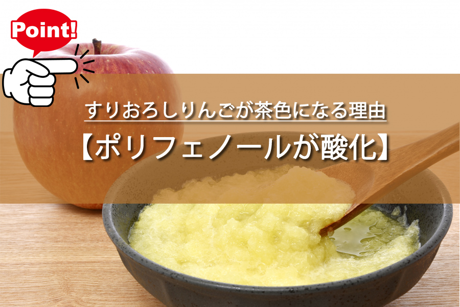 すりおろしりんごが茶色になる理由！知って得する品種の秘密とは？